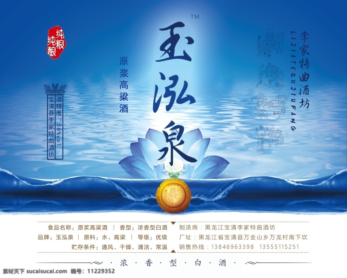 玉 泓 泉 纯 粮 原浆 白酒 标贴 玉泓泉 浓香型白酒 酒贴 李家特曲酒坊 李家酒坊 纯粮酒 纯酿 高粱酒 粮食酒 玉米酒 原浆酒 高端 清澈 健康 设计作品 系列