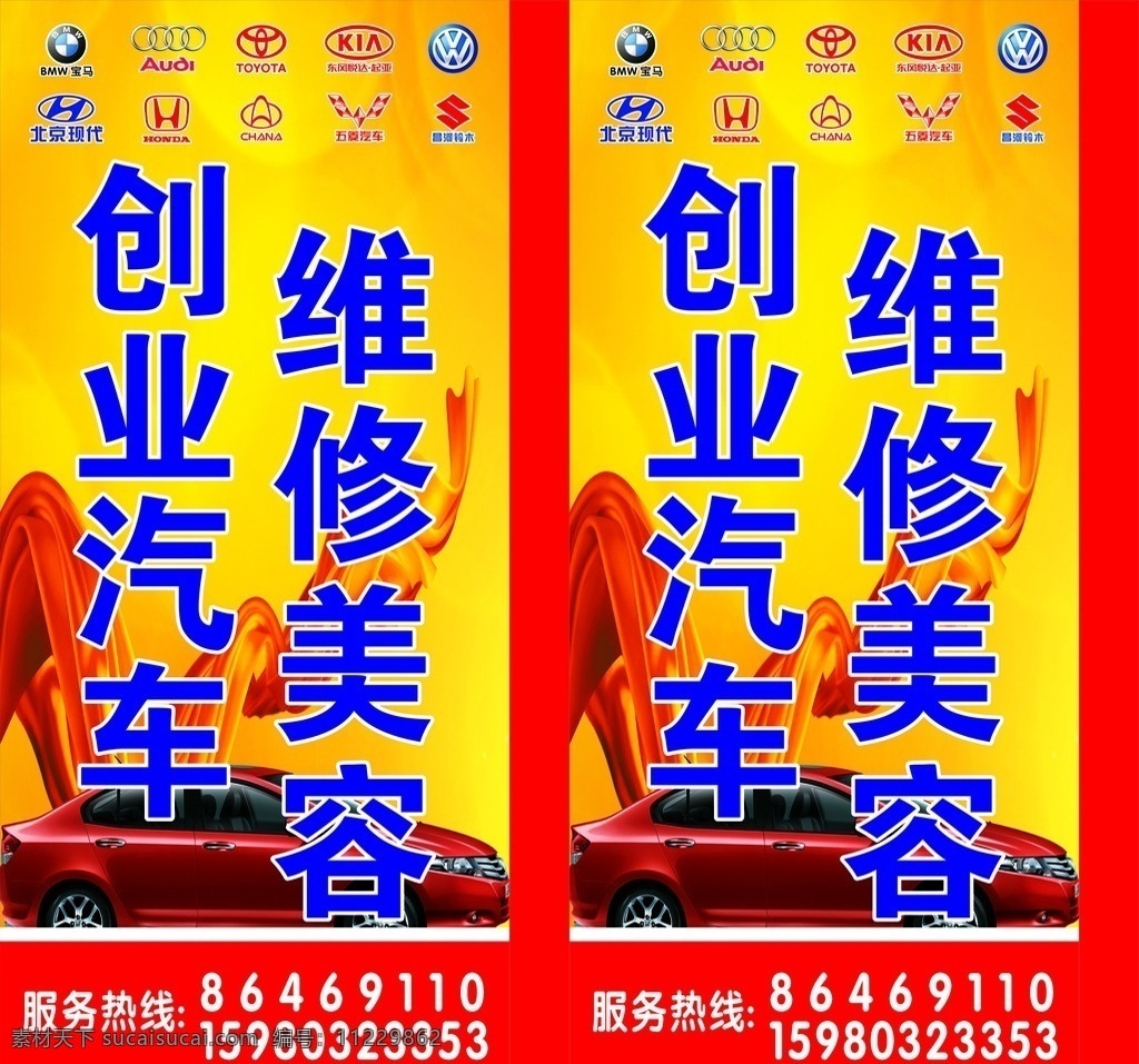 汽修灯箱 汽车 修理 维修 汽车维修 美容 灯箱 维修灯箱 黄色 黄色背景 黄色灯箱 红色渐变