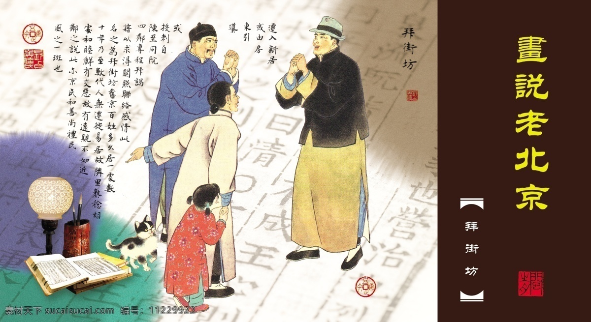卡片设计 老北京 风土人情 市井生活 京华逸趣 小商贩 庙会 市井人物 拜街坊 中国民俗 分层 源文件