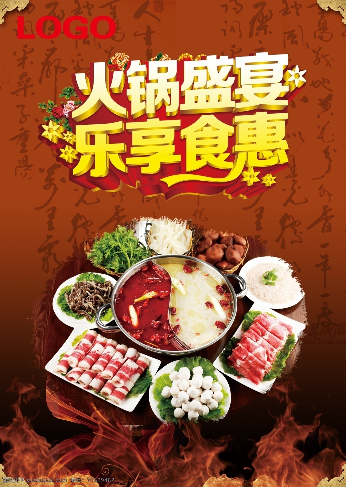 火锅海报 麻辣 美食海报 牛肉火锅 饮食 鸳鸯火锅 重庆火锅 红色