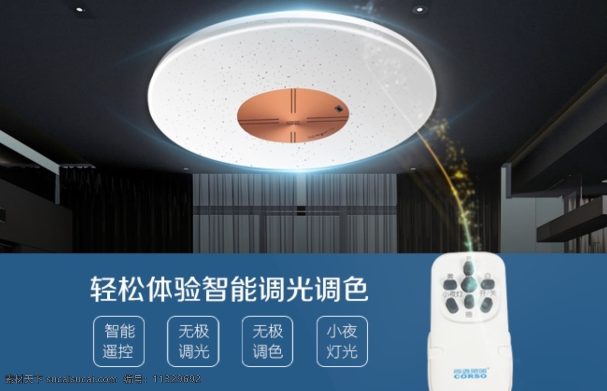 智能调色调光 智能 色调 淘宝素材 淘宝设计 淘宝模板下载 黑色