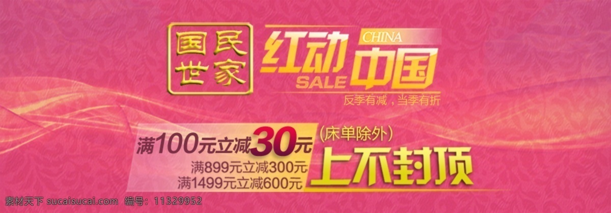 家纺 产品 详情 页 海报 淘宝海报 宝贝 店铺首页海报 粉色