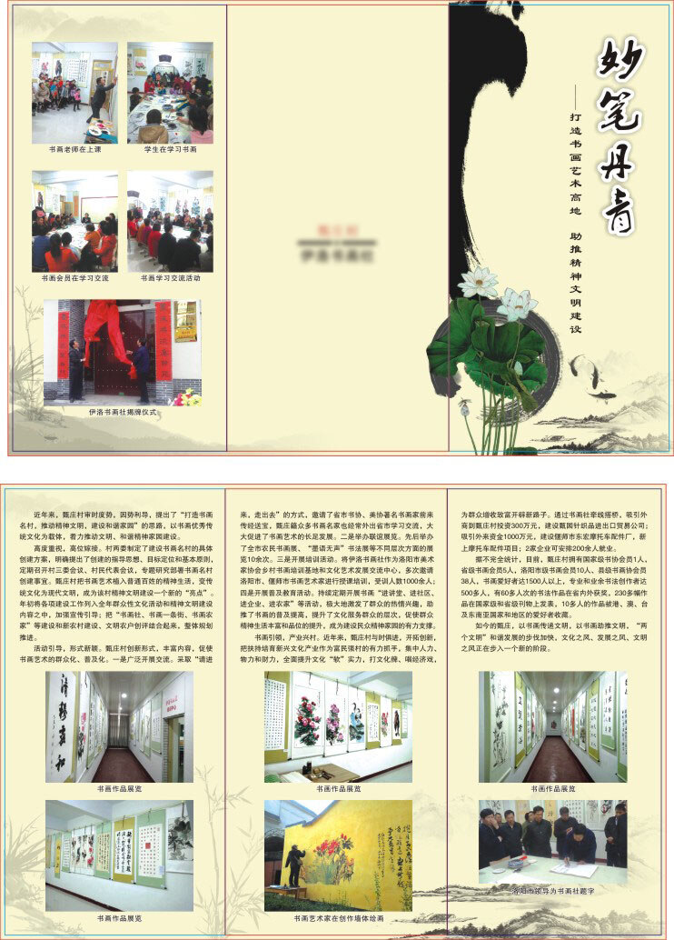 书画三折页 书画 三折页 黄色 书法 折页 竹子 荷花 白色
