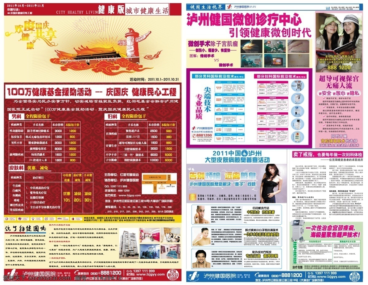 分层 广告设计模板 医院报纸广告 医院广告 医院户外广告 医院宣传 源文件 医院夹报 源文件库