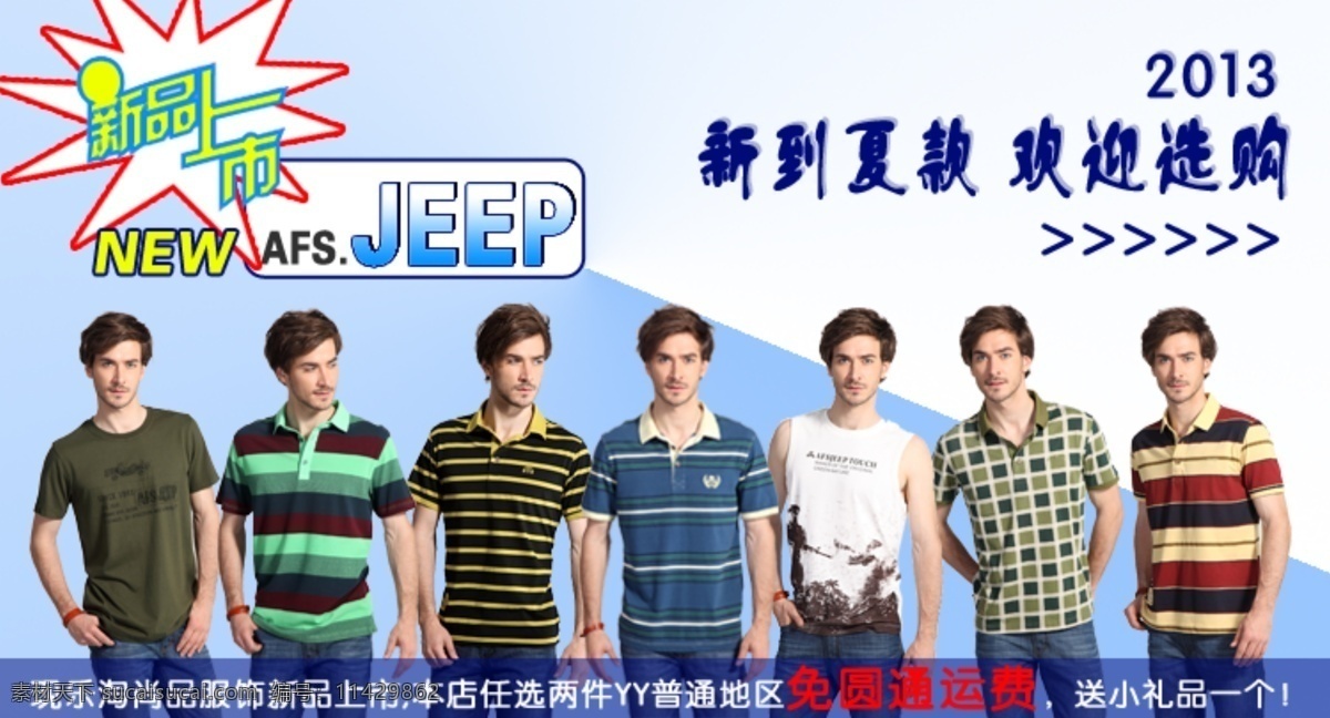 jeep 男装 网页模板 夏装 新品上市 源文件 中文模版 夏 款 短袖 t 恤 模板下载 afs 战地吉普 psd源文件