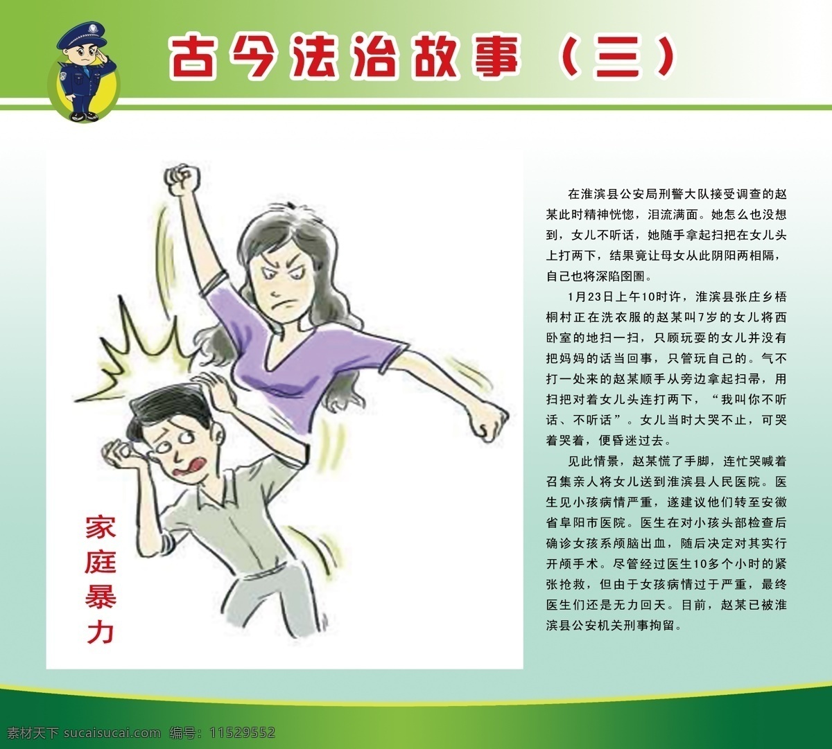 古今 法治 故事 三 漫画 系列 女 职工 劳动保护 普法宣传 法治漫画系列 白色