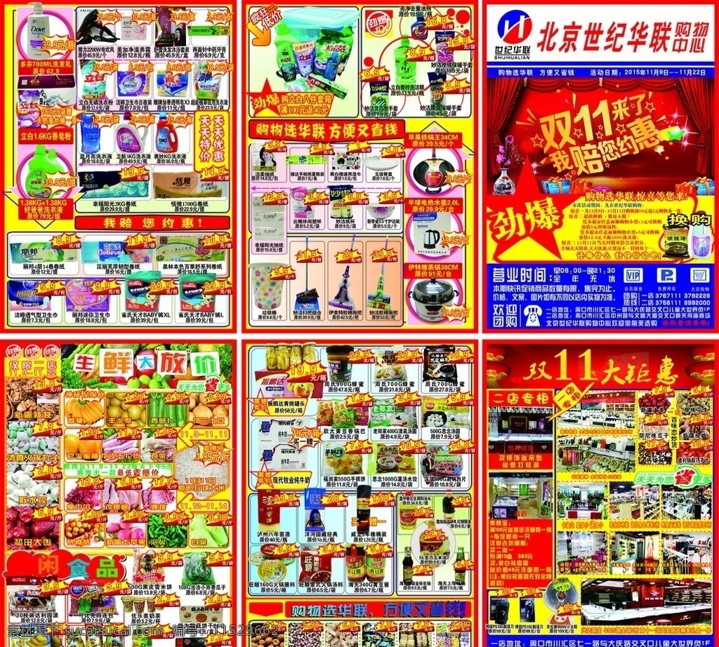 超市 双十 活动 彩页 超市彩页 双十一 双十一彩页 双十一活动 超市宣传页 海报 dm宣传单