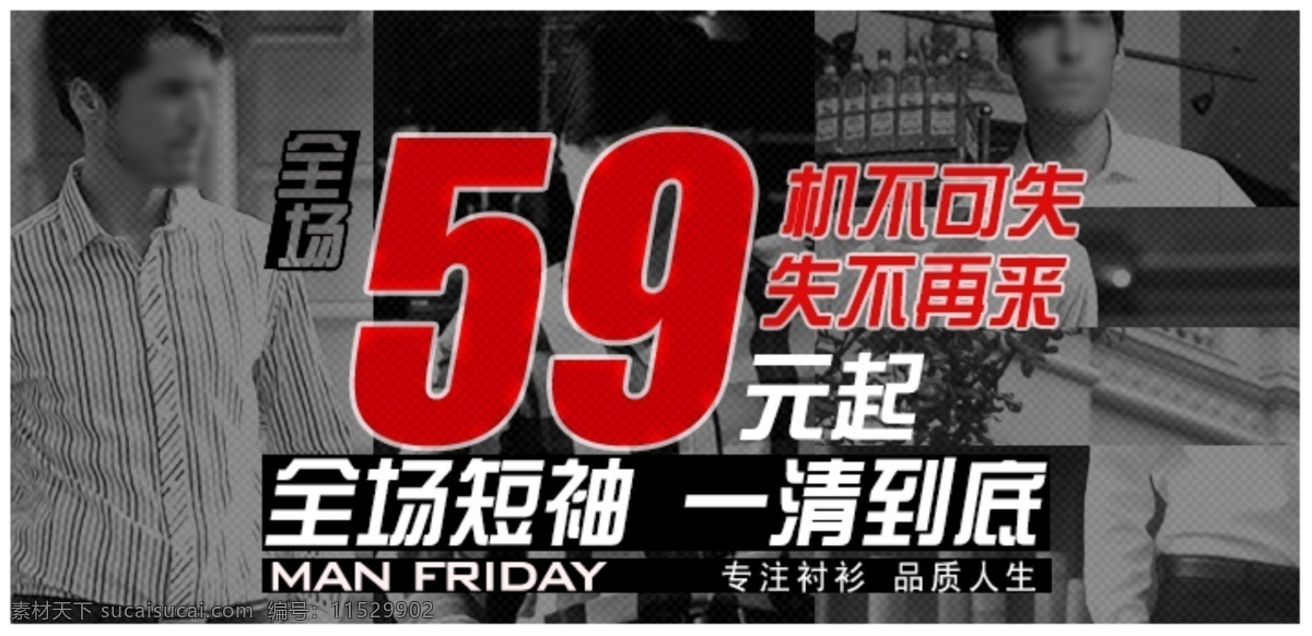 机不可失 失不再来 男装 海报 夏季 新品 淘宝 淘宝海报 男装海报 全屏海报 1920像素 高清psd 全 屏 t 恤 上 新 裤子全屏海报 休闲裤 黑色