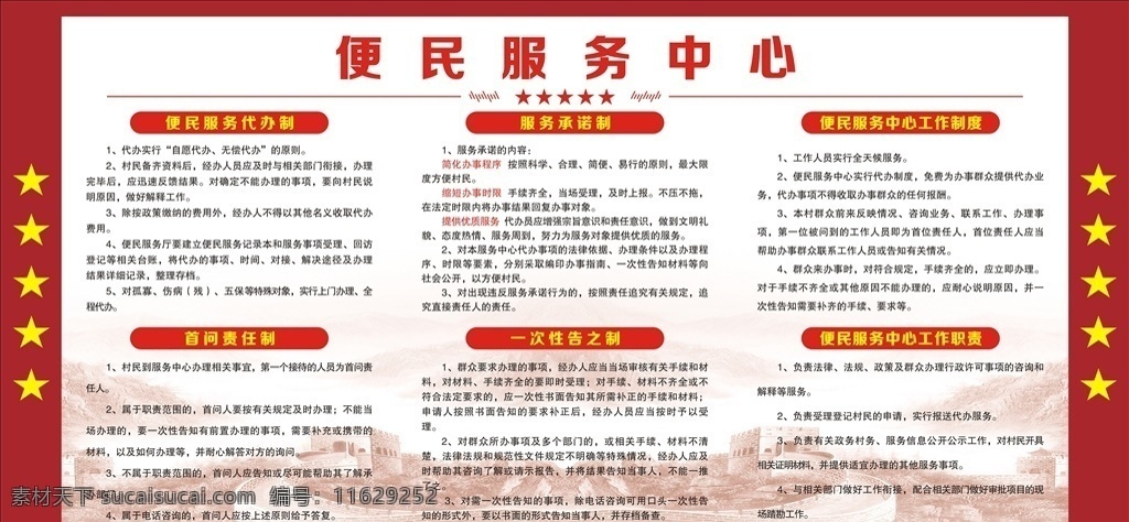 便民 服务中心 制度 便民服务制度 便民服务 服务中心制度