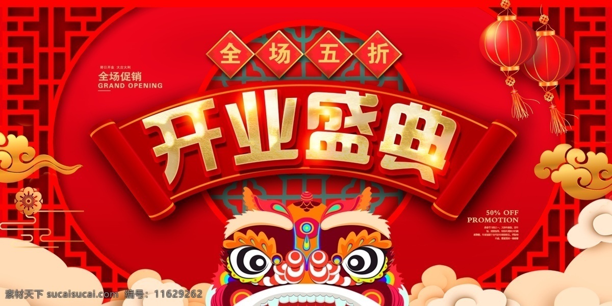 开业盛典图片 开业盛典海报 开业盛典广告 开业盛典背景 开业盛典展架 开业盛典宣传 开业盛典素材 开业盛典活动 开业盛典促销 开业盛典单页 开业盛典 开业盛典淘宝 开业盛典传单 开业盛典吊旗 开业盛典设计 开业盛典彩页 开业盛典折页 开业 开业海报 开业促销 开业宣传单 展板模板