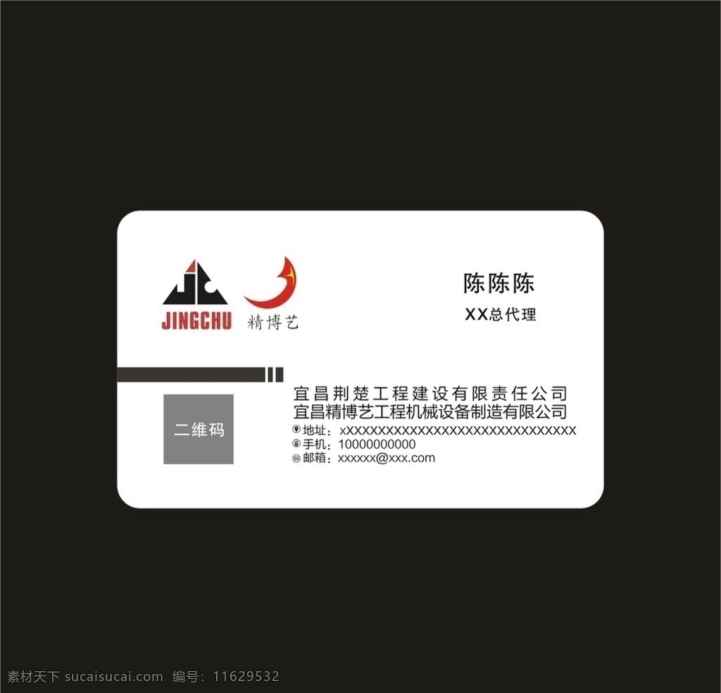 工程机械 设备制造 公司 商务 名片 商务高端名片 简约大气名片 白色名片 设备制造名片 企业名片 工程建设名片 工程机械名片 名片卡片 名片设计 卡片 代金券