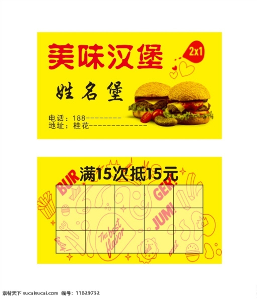 汉堡名片图片 汉堡名片 汉堡卡片 黄色名片 吃的名片 简约名片 满减名片 满减卡片 优惠卡片 名片 卡片 名片卡片