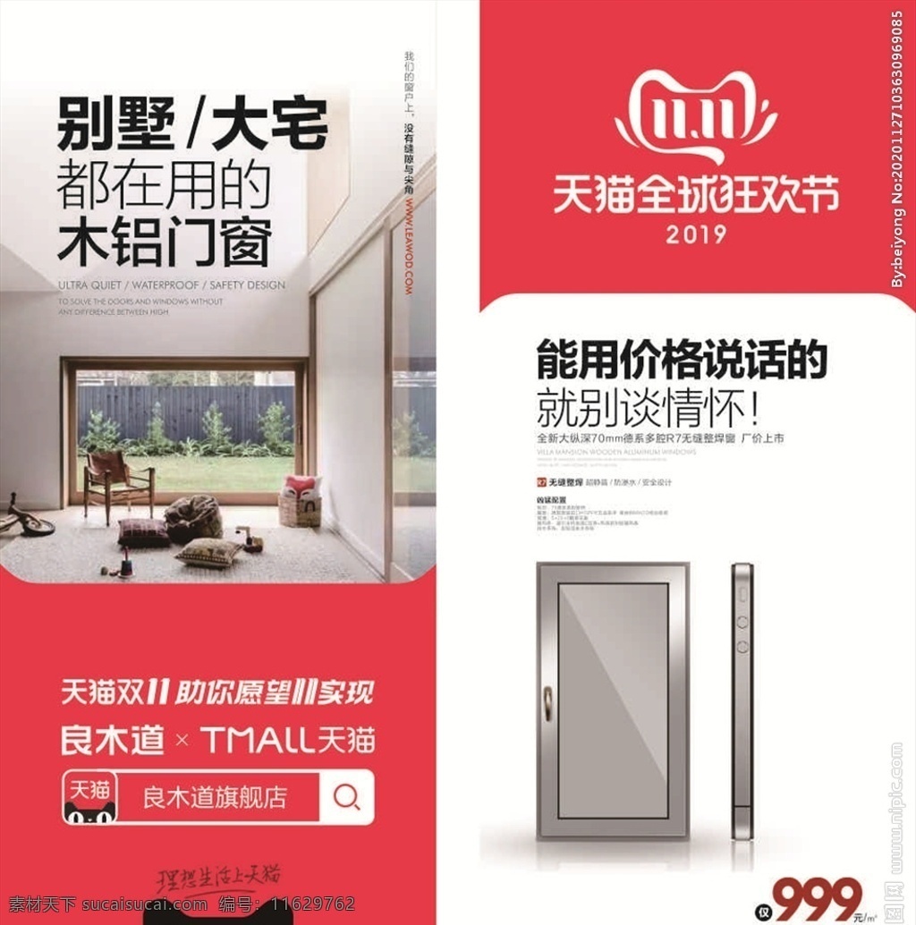 良木道图片 良木道 标志 别墅大宅 木铝门窗 门窗 效果图 天猫双十一