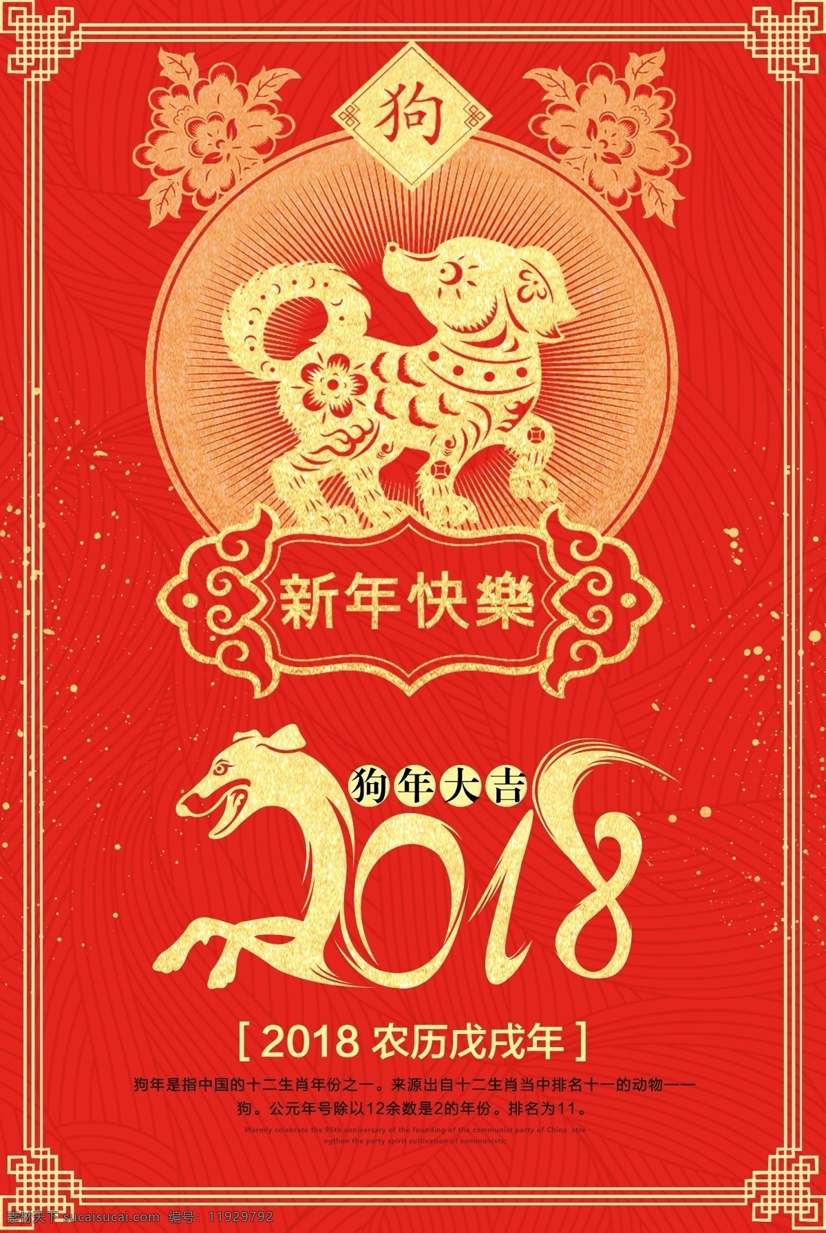 2018 狗年 新年 快乐 戊戌年 狗 卡通狗 狗年大吉 水墨狗年 狗年挂历 狗年布置 狗年淘宝 狗年传单 狗年吊旗