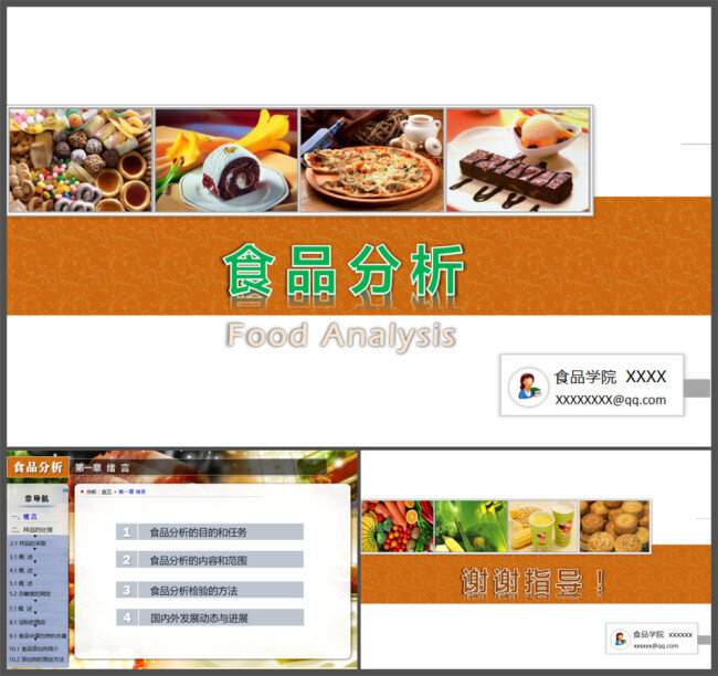 食品分析 模板 商务模板 多媒体设计 ppt课件 ppt源文件 制作 pptx 白色