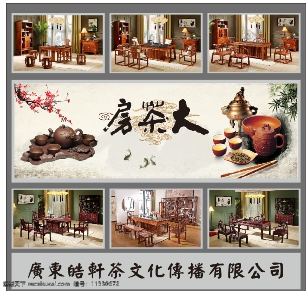 大茶房广告 茶几 茶具 茶业 茶素材 养身