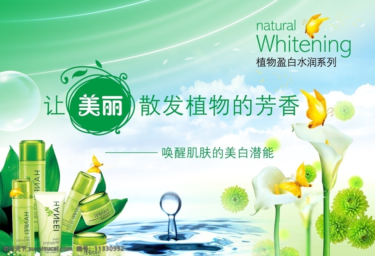 植物 化妆品 模板 hanfei 海报 蝴蝶 绿色 水滴 水波 百合 荷花 化妆品广告 广告设计模板 源文件 psd素材 红色
