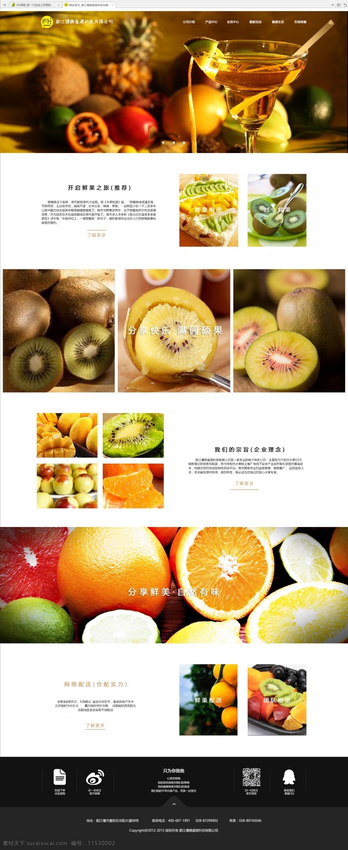 水果网站 创意水果网站 大气简洁网站 多图展示网站 展示型网站 白色