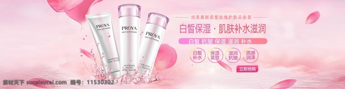 粉色 背景 淘宝 化妆品 海报 首页 花瓣 水 水珠