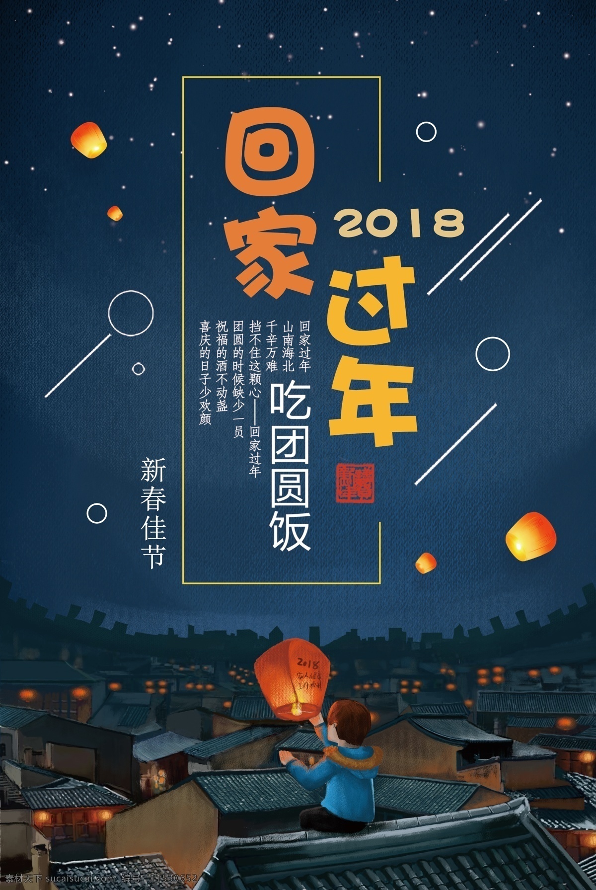 插 画风 春节 回家 过年 海报 广告 春运海报 春运 春节海报 2018 狗年海报 平安春运 让爱回家 平安回家 安全出行 团员 团聚狗年 模板 背景 插画风 回家团圆 灯笼 回家过年 插画 过年回家 过年插画