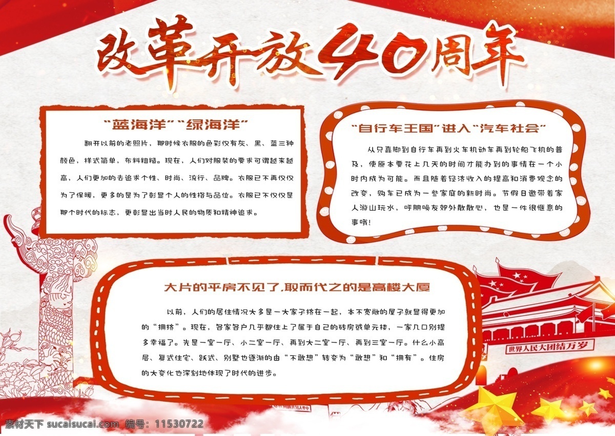 红色 党建 风 改革开放 周年 小报 手 抄报 中国风 手抄报 党建风