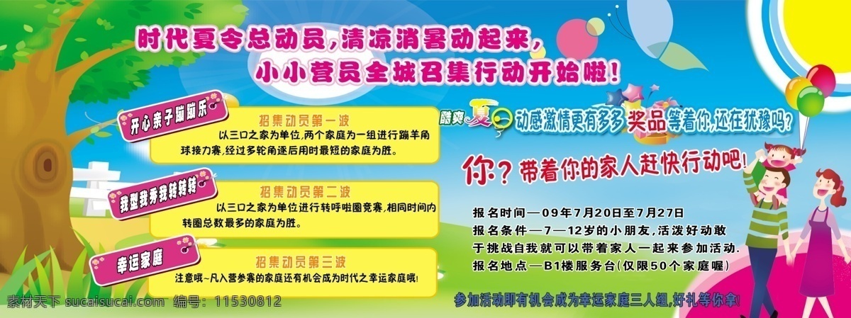 儿童 广告设计模板 国内广告设计 夏令营 夏天 源文件 时代 开始 招募 模板下载 时代超市 海报 促销海报