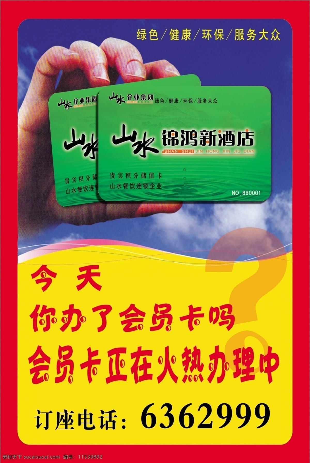 桌号 分层 会员卡 活动 蓝天 手 台卡 源文件 名片卡 其他名片