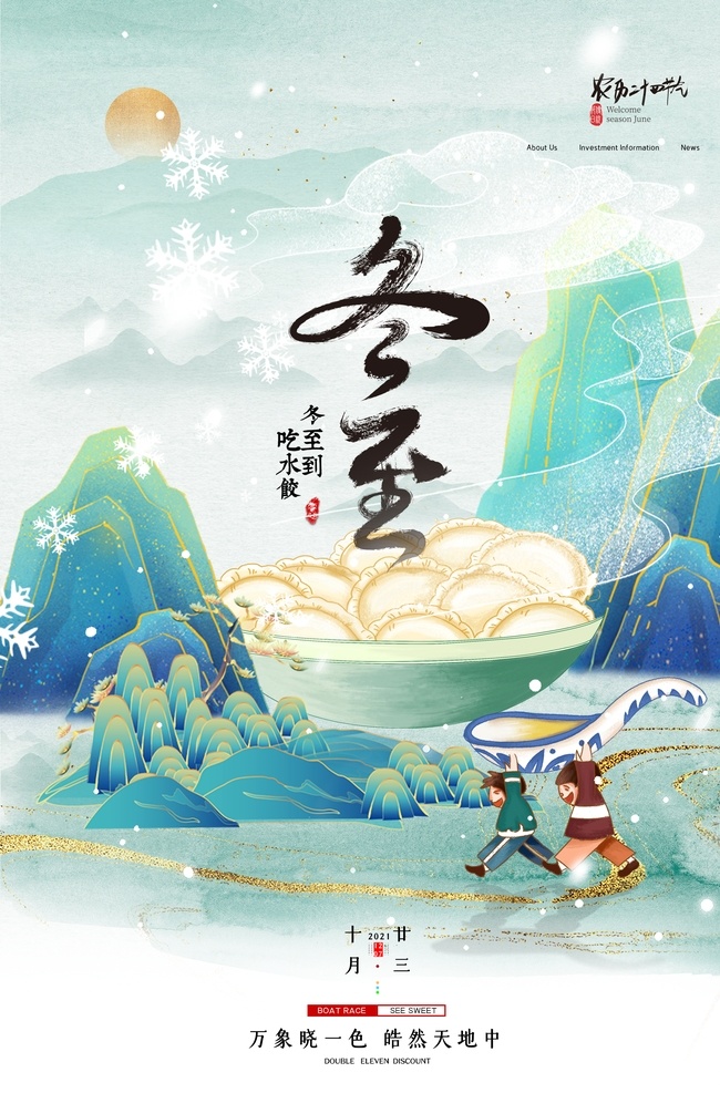 冬至海报图片 冬至 海报 节气 背景 广告 促销 节日 分层