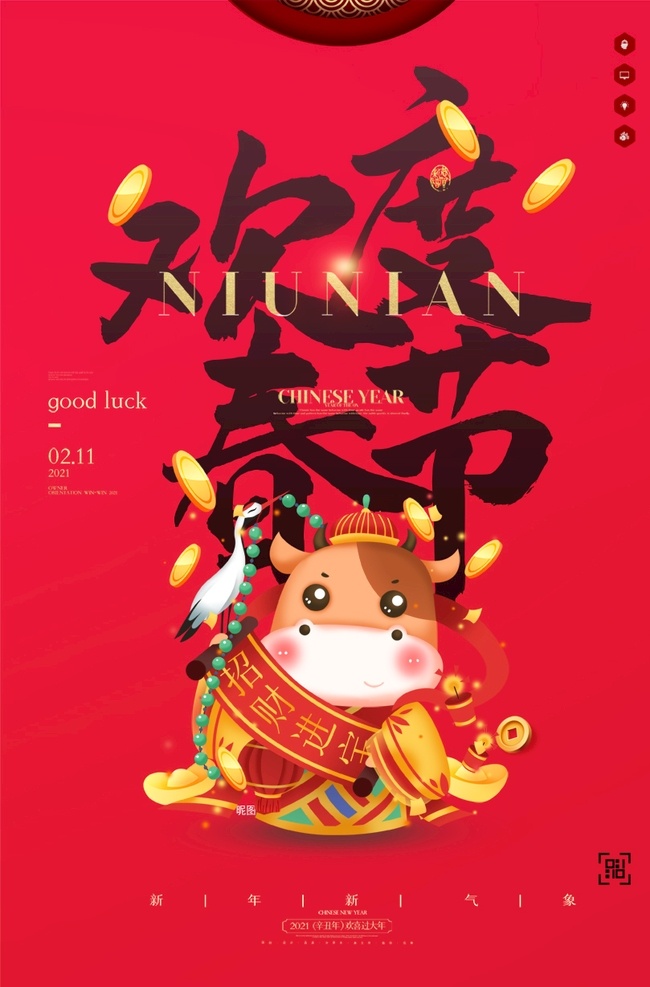 春节图片 海报 宣传 宣传栏 广告 创意 手绘 插画 唯美 卡通 元旦 新年 春节 新春 大年 小年 中国年 中国红 国潮 节日 传统 佳节 2021 2021年 牛 牛年 年货 跨年 除夕