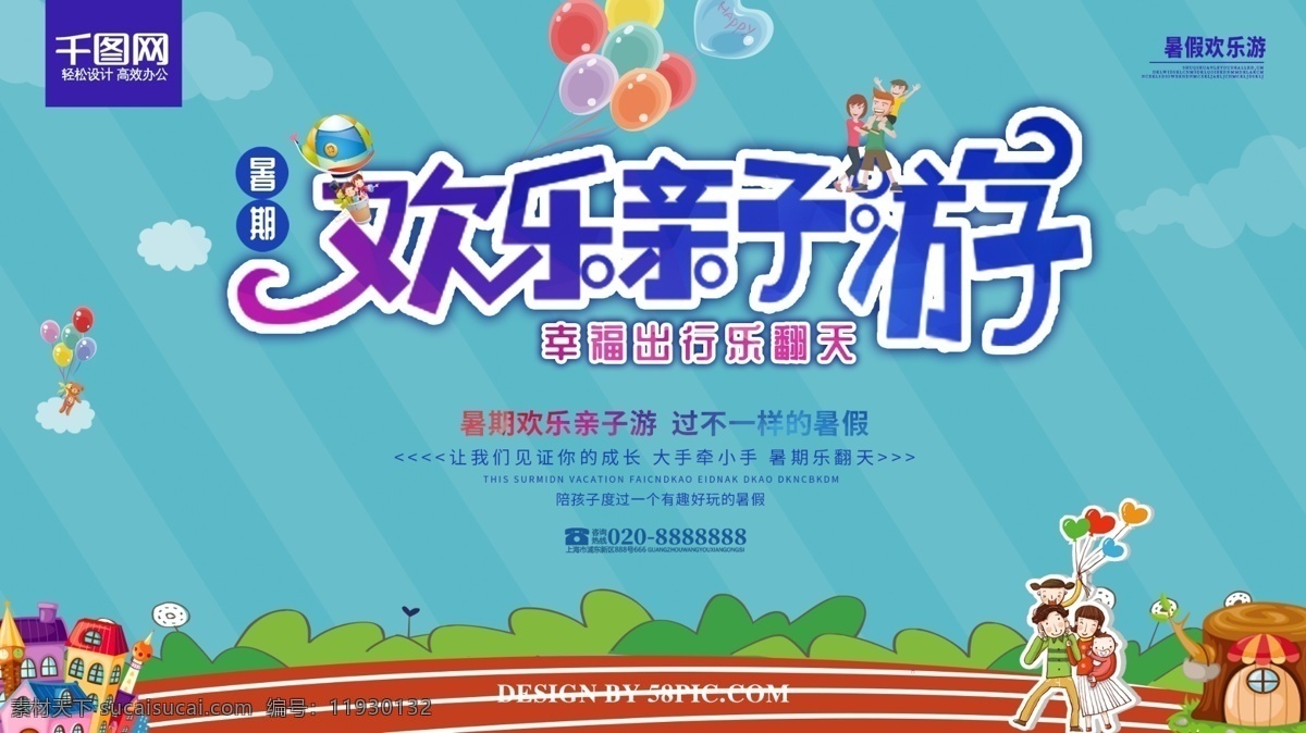 蓝色 清新 亲子 活动 展板 白云 卡通 蓝色背景 气球 儿童 亲子活动 亲子活动宣传 亲子活动展板 暑期