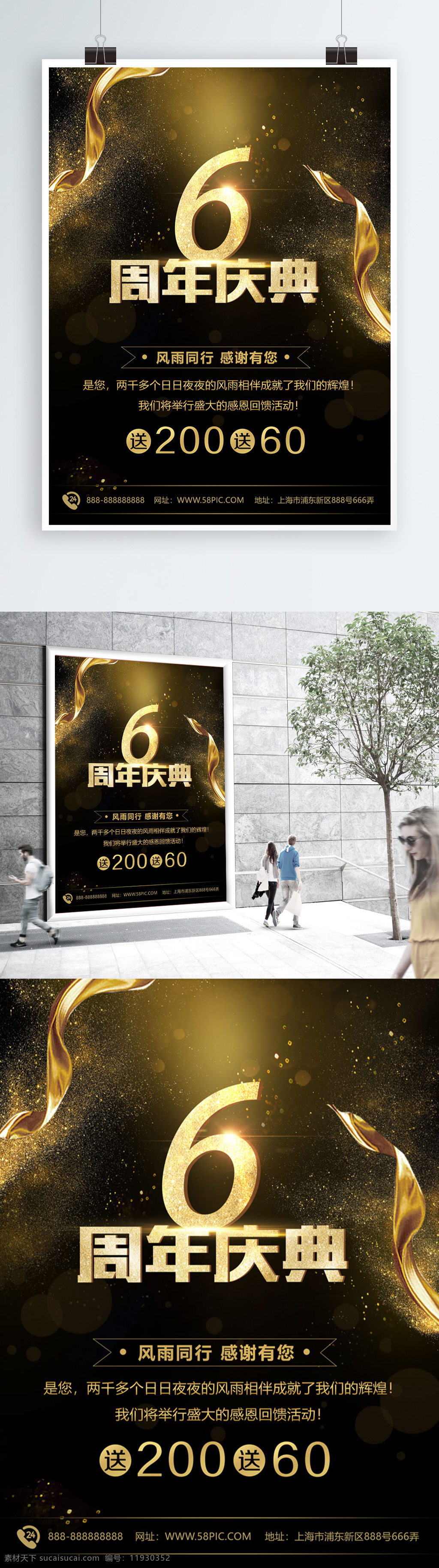 黑金 风 周年庆典 海报 6周年庆典 周年庆典促销 企业周年庆典 庆典 公司
