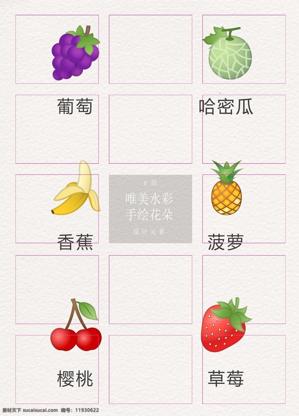 手绘 矢量 水果 元素 卡通 矢量图 葡萄 樱桃 草莓 水果元素 ai元素 哈密瓜 香蕉 菠萝