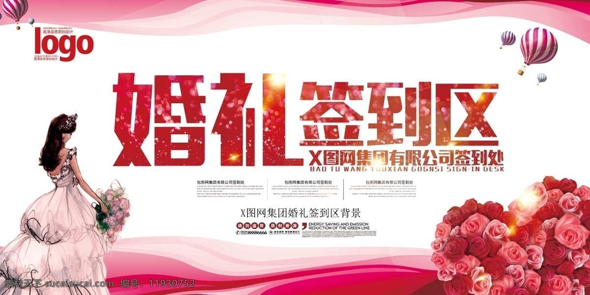 婚礼 婚庆 结婚 签到 处 海报 签到墙 签到背景 签到处 签名墙 签到板 企业签名处 签到处展板 签到处背景 新年签到处 会议签到处 展会签到处 酒会签到处 婚礼签到处 会议背景 贵宾签到处 免费模板
