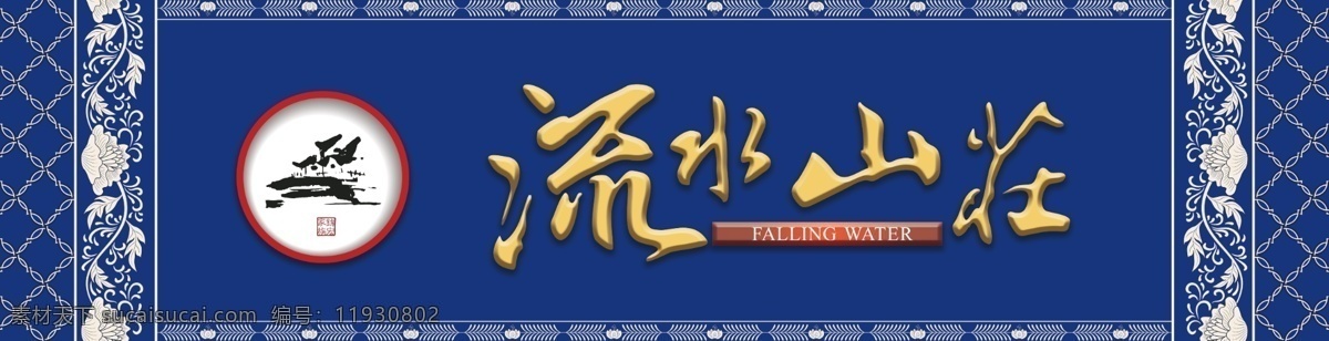 中式 传统 风格 蓝色 高档 门 头 招牌 门头 中国风 店面 门头设计 广告牌 灯箱 门头广告 门头效果图 门头制作 门头装修 招牌设计 个性门头 店 中式门头 中式招牌 传统招牌 传统风格 高档门头 传统设计 中式风格 中式设计 蓝色设计 蓝色高档 设计风格