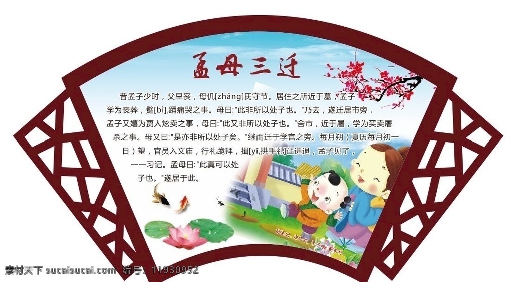 孟母三迁 扇形边框 古典边框 中式边框 古诗词板展