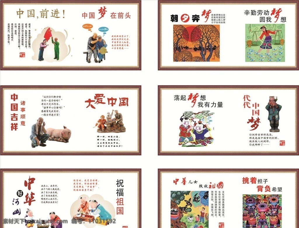 围墙喷画 喷画 文明 创文喷画 工地画 文化艺术 传统文化