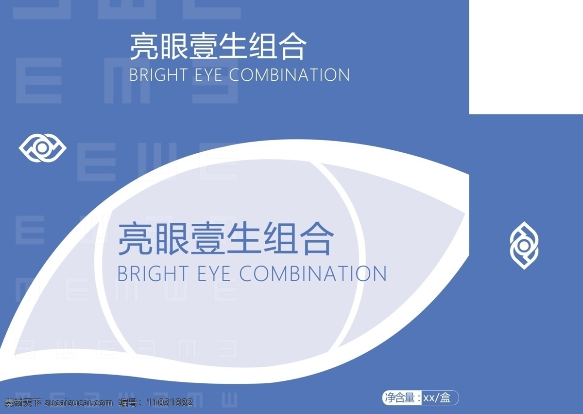 护眼产品 滴眼液 包装 平面图 滴眼液包装 蓝色礼盒 眼睛 视力健康 包装设计