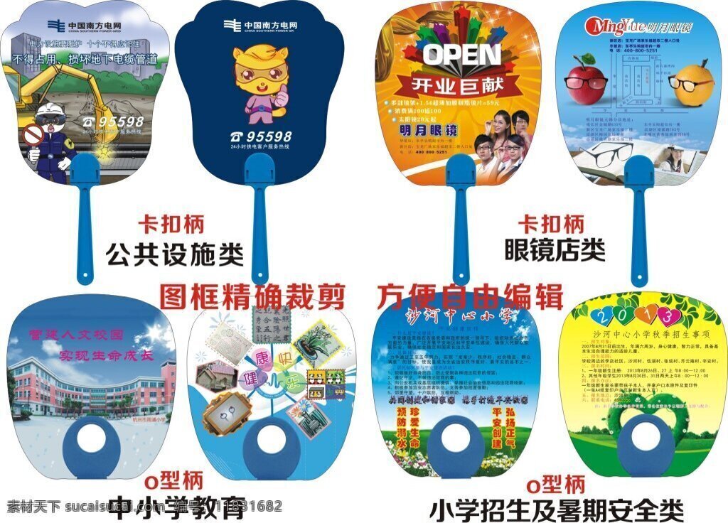 广告扇子 学校广告 卡通扇子