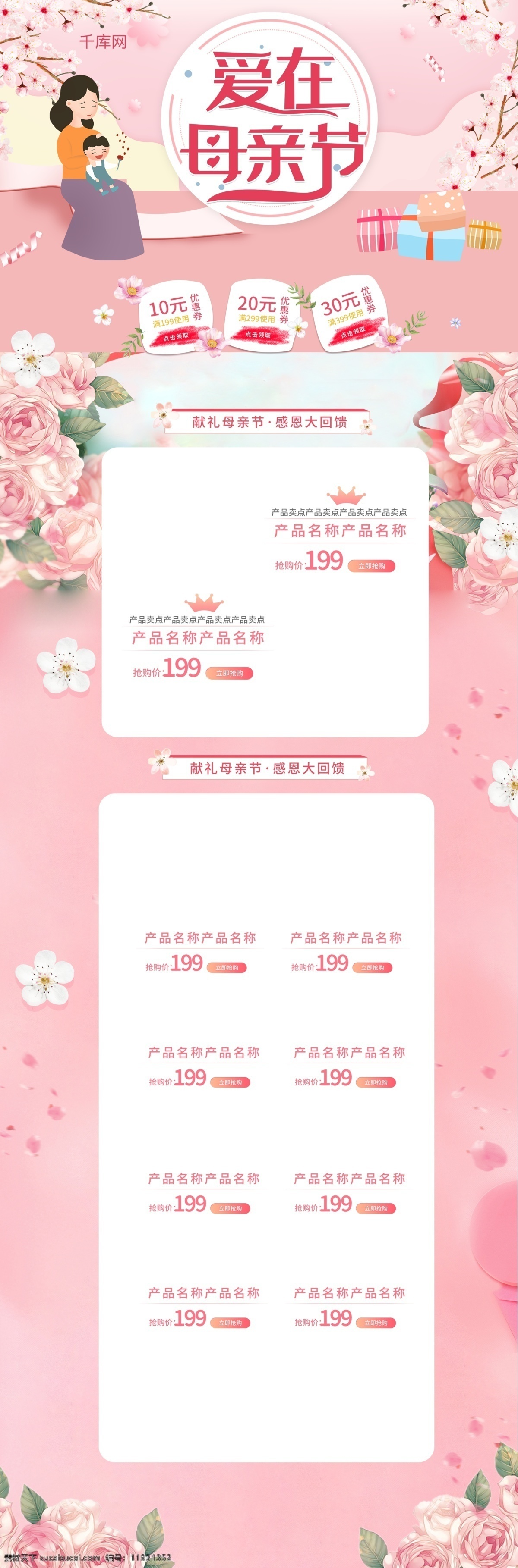 母亲节 粉色 插 画风 卡通 电商 首页 模板 插画 首页模板 促销 淘宝 天猫