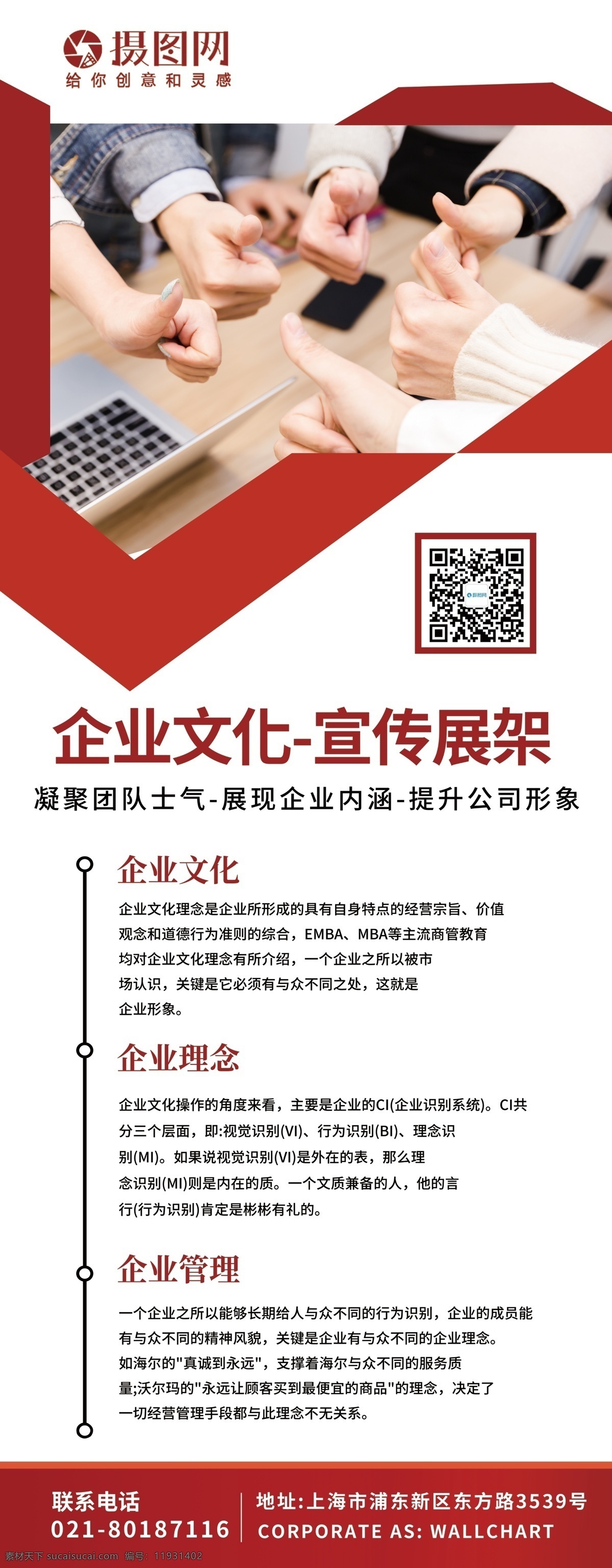 红色 简约 图形 企业 文化 宣传 x 展架 企业文化 x展架 易拉宝 企业文化宣传 公司宣传