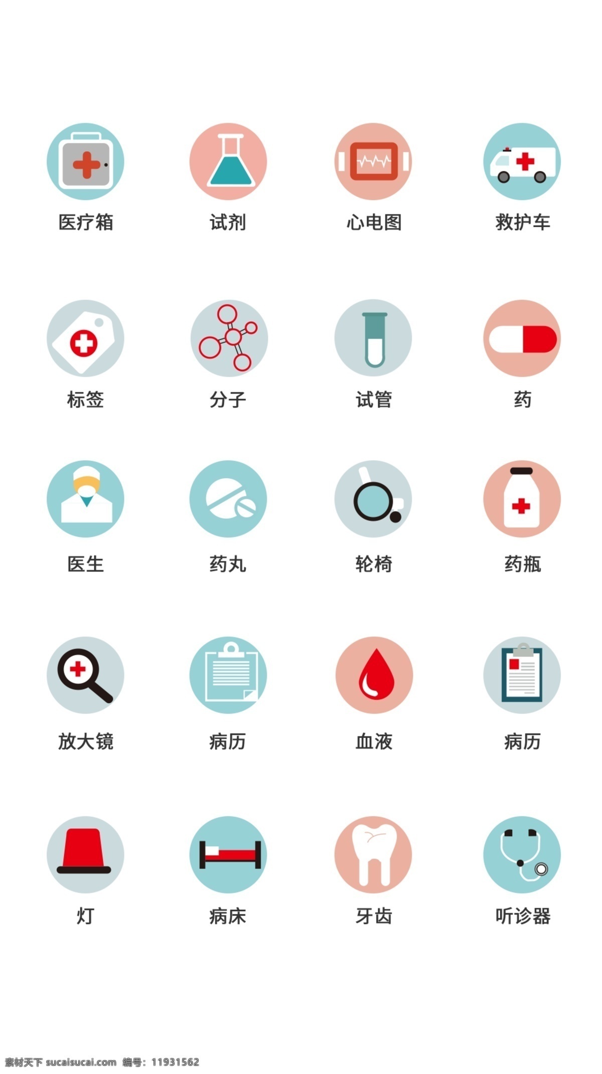 ui 医疗 医用 工具 icon 图标 图标icon 医疗图标 icon设计 ui设计 医用图标 工具图标