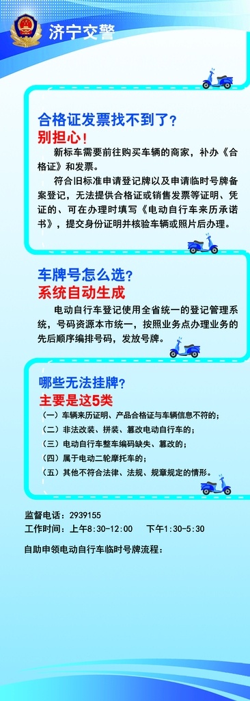电动车挂牌 电动车新政 政策 挂牌 电动自行车 电瓶车 电动 自行车 卡通设计 分层