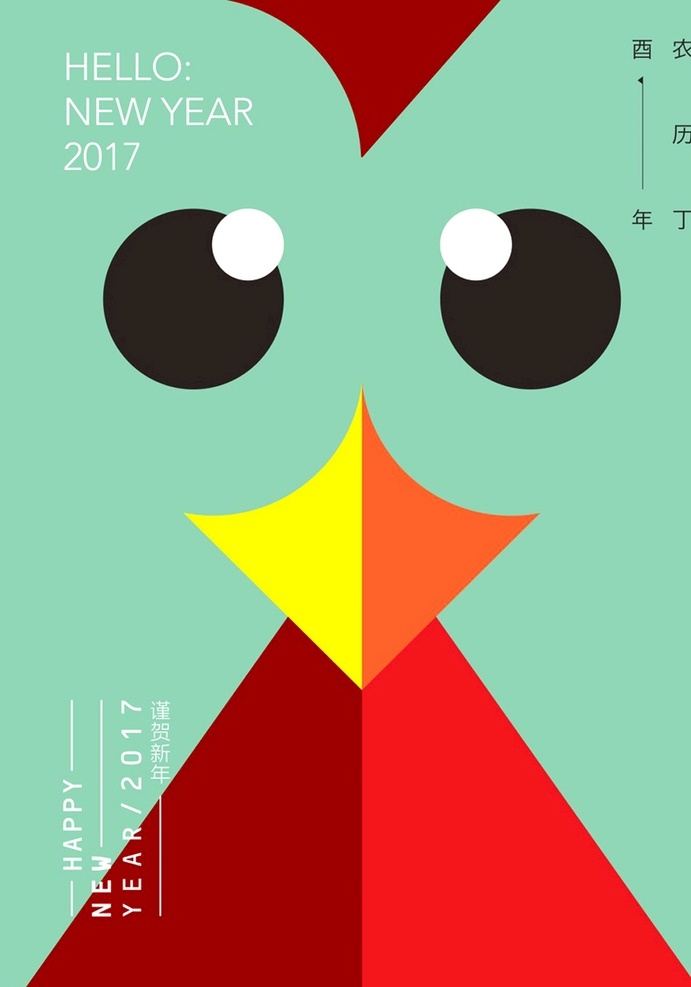海报 红绿 卡通公鸡 插画公鸡 招贴设计