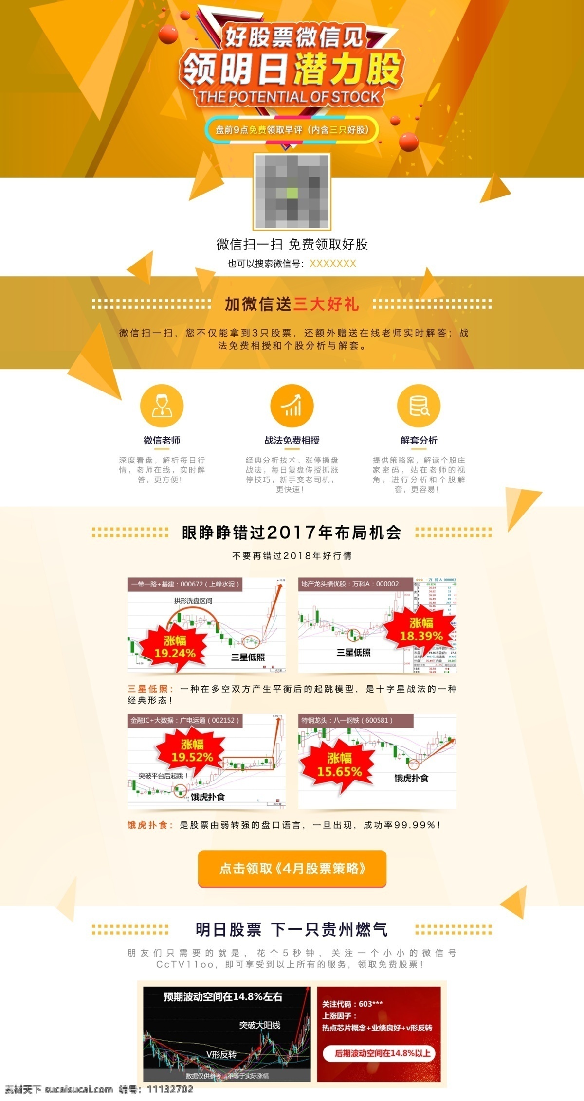 领 明日 潜力 股 金色 版 页面 页面设计 微信 金融 股票 领明日潜力股 牛股 免费领取