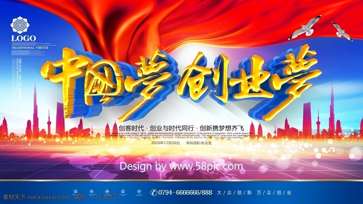 蓝色 高档 大气 商务 中国 梦 创业 创新 展板 创业海报 大学生创业 创新创业 创业展板 创业吧兄弟 大学创业海报 创业人士 校园创业 学校创业 大学创业 学生创业 中国梦创业梦 创业梦 大众 万众 创客
