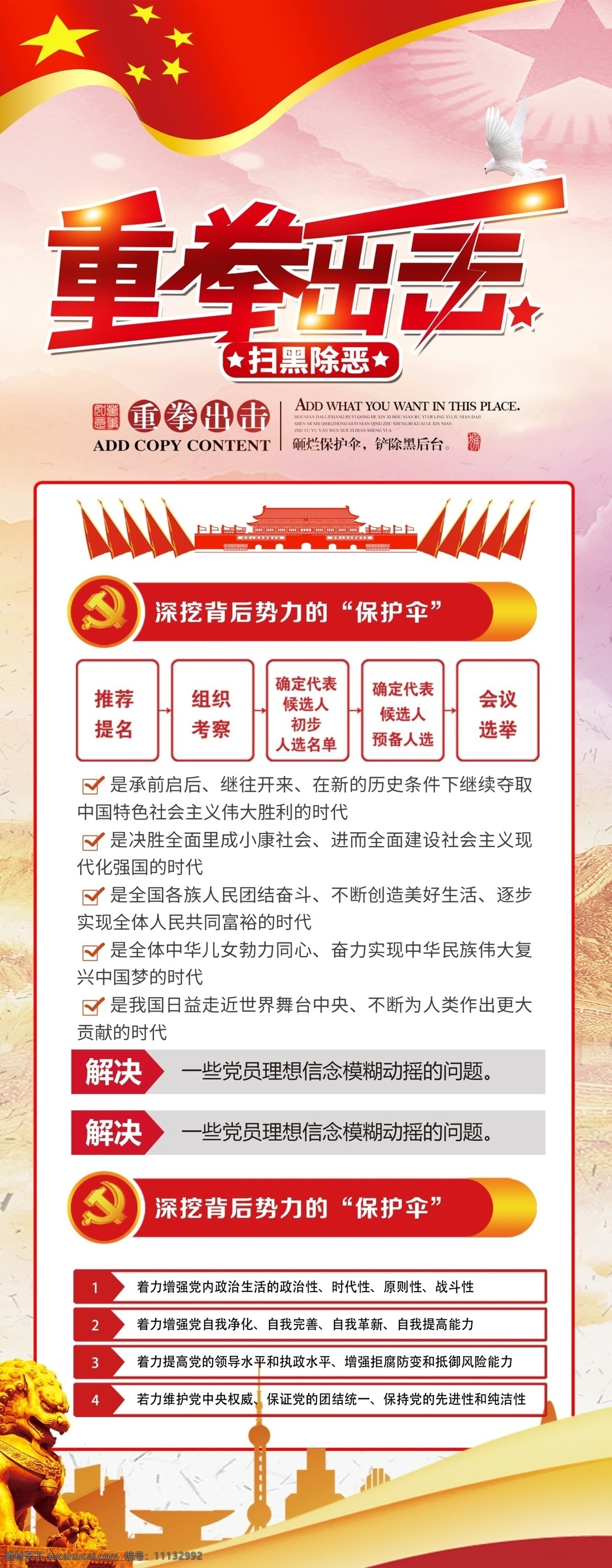 简约 重拳 出击 扫黑 除恶 展架 打黑 党建 党建展板 弘扬正气 重拳出击 扫黑除恶 扫黑除恶宣传 扫黑除恶展板