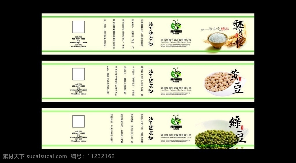五谷标签 黄豆标签 绿豆标签 超市标签 胚芽菜标签 小标签 农产品标签 标签 食品标签 绿色标签