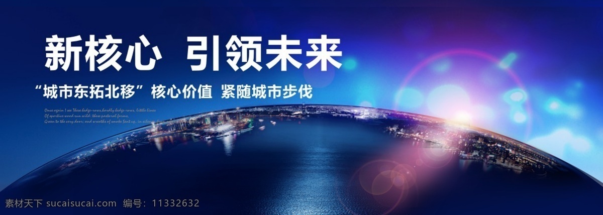 光效地球地产 光 地球 城市 地产 海报