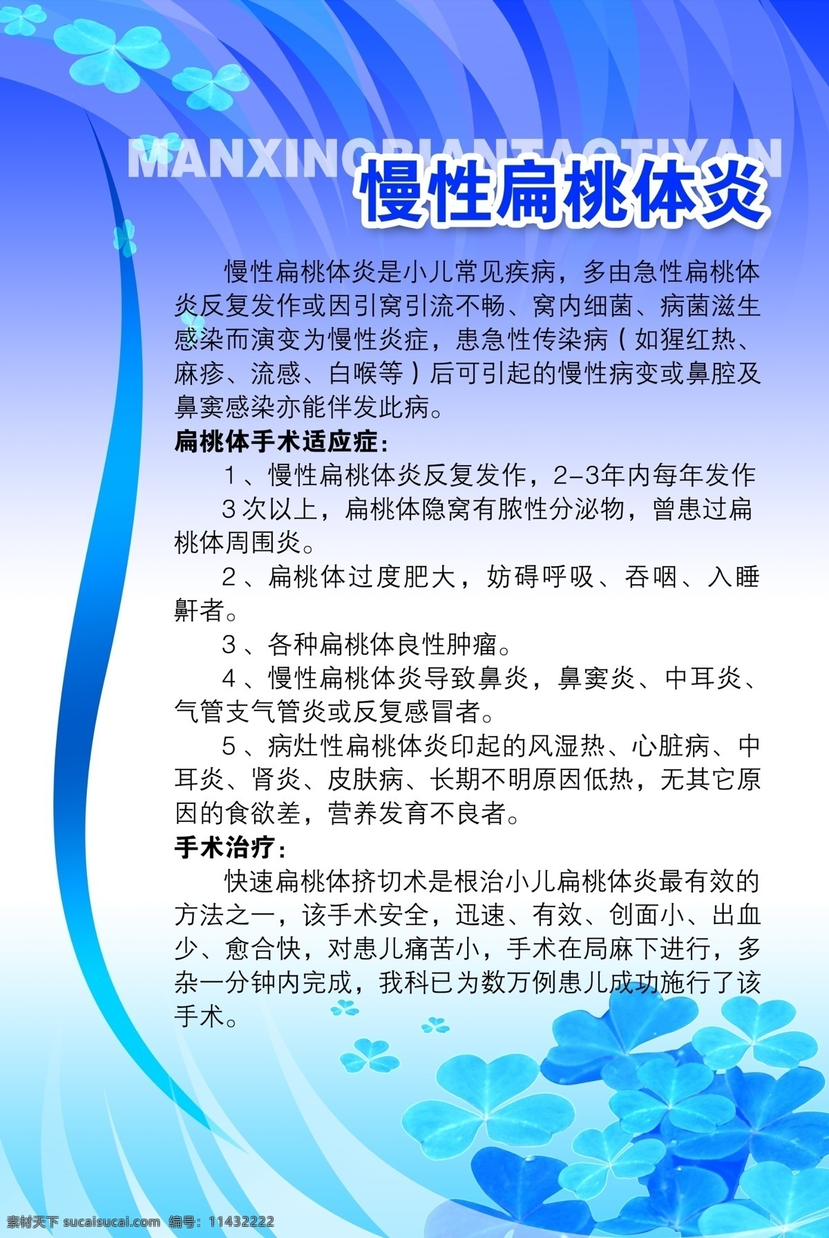 展板 模板 展架 分层 库 板式画册 版式设计 画册模板 画册展板 军队制度展板 医院展板模板 展板设计师 慢性扁桃体炎 psd源文件
