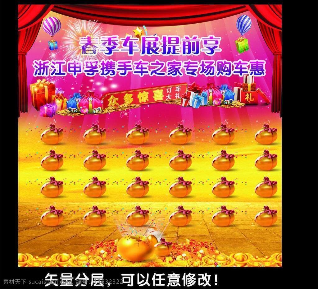 背景板 抽奖背景板 大背景 黄金 金蛋 金色 金元宝 礼包 抽奖 活动 背景 板 矢量 模板下载 金色背景板 砸金蛋 投资 气球 海报 汽车 4s店活动 金色背景展板 烟花 海报背景图